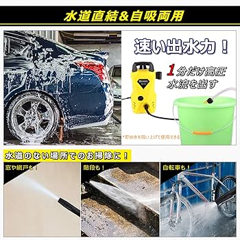 Amazon | 高圧洗浄機 1400W 高圧洗車機 最大吐出圧力10.5MPa